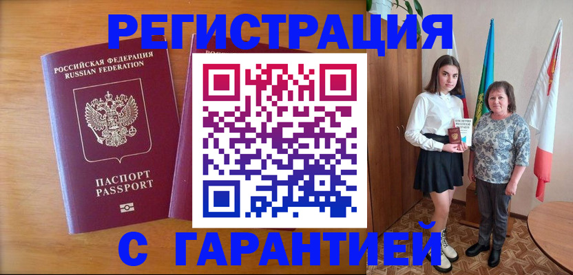 временная регистрация для школы в Надыме