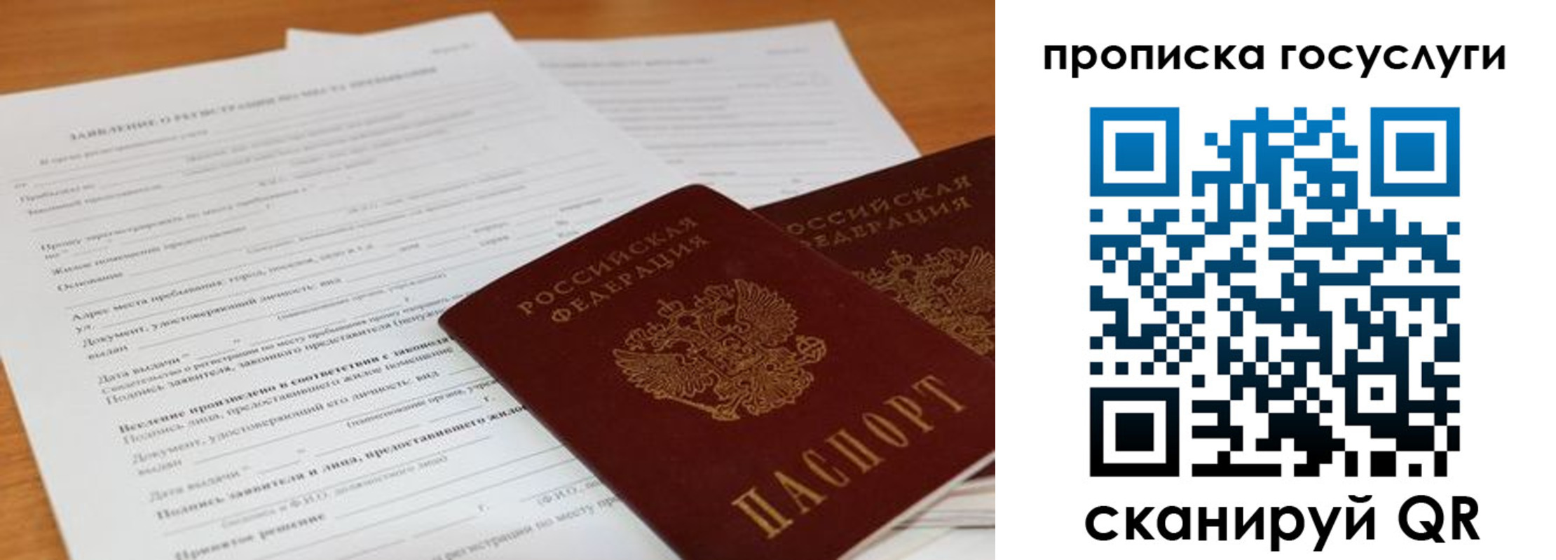 прописка 2025 в Надыме
