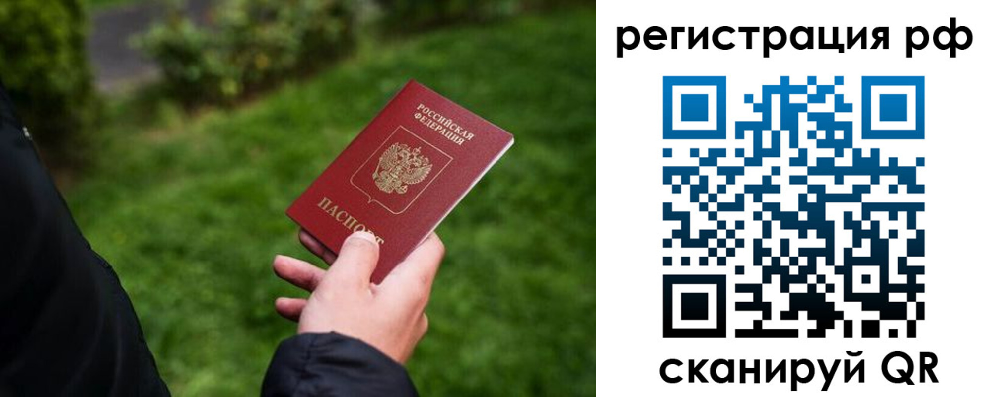 прописка ребенка в Надыме