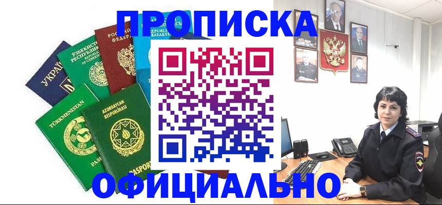 временная регистрация адрес в Надыме