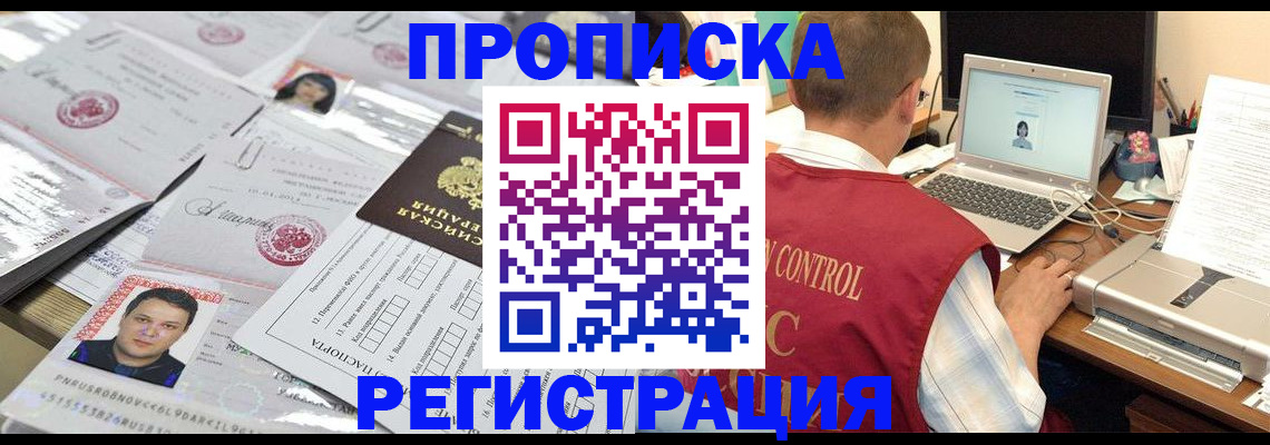 где прописаться в Надыме