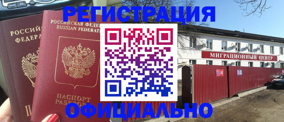 временная регистрация купить в Надыме