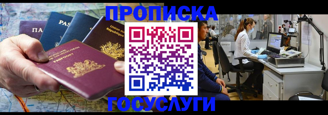 прописка ребенка в Надыме