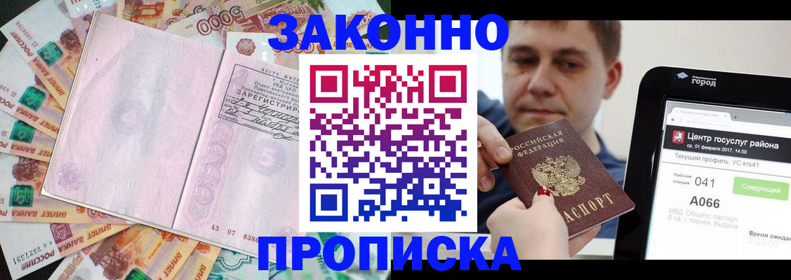 прописка для кредита в Надыме