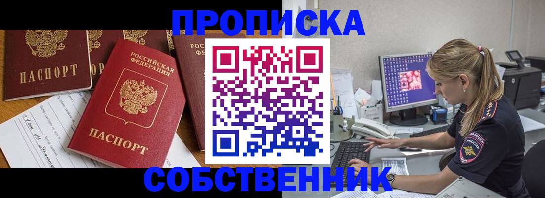 прописка для работы в Надыме